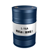 L-TSA（汽轮机油（清净型））