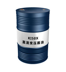 KI50X直流变压器油